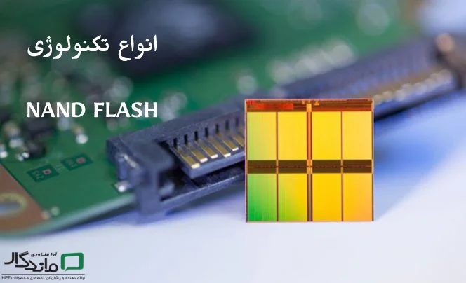 تکنولوژی NAND FLASH