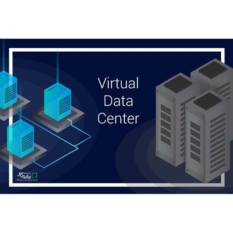 دیتا سنتر مجازی یا VDC چیست ؟